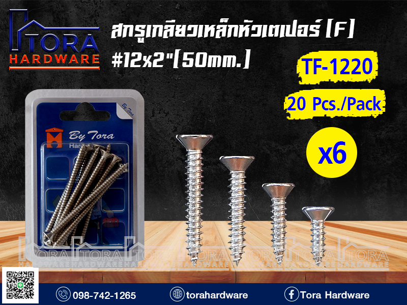 สกรูเกลียวเหล็กหัว F 12x2