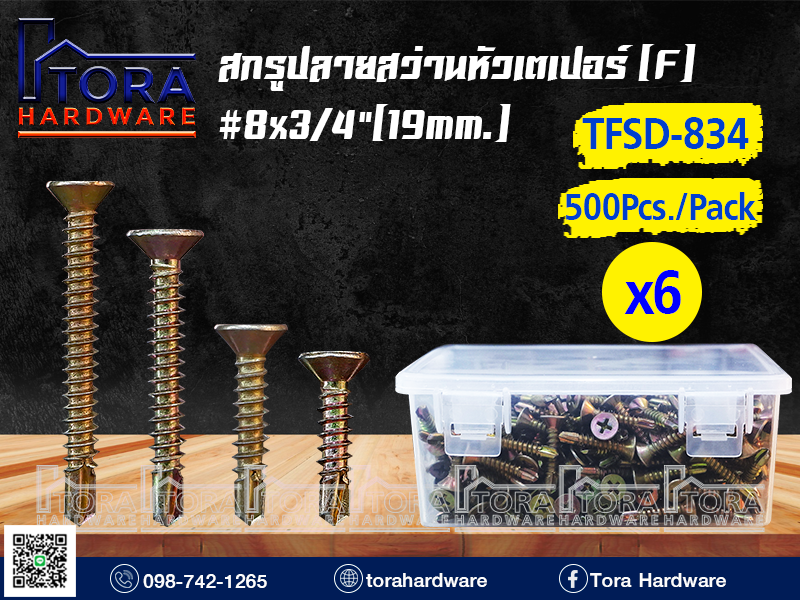 สกรูปลายสว่านหัว F 8x3/4