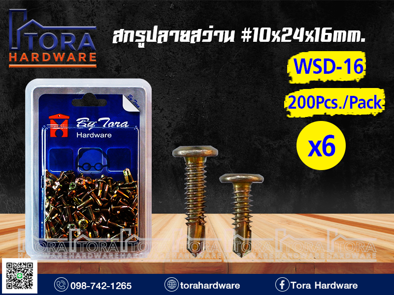 สกรูปลายสว่าน #10x24x16mm. 200ตัว 6Pack