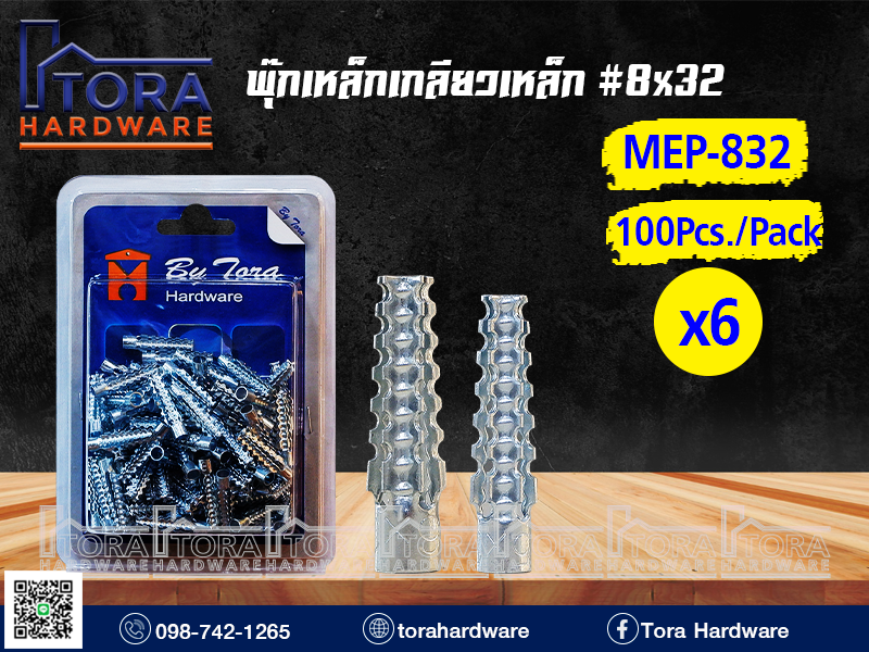 พุ๊กเหล็กเกลียวเหล็ก #8x32มิล. 100 ตัว  6Pack