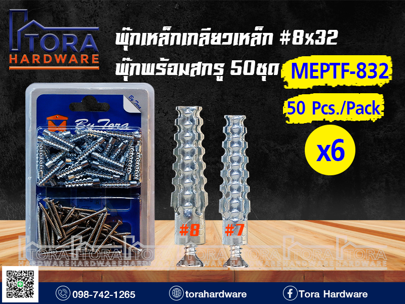 พุ๊กเหล็กเกลียวเหล็ก #8x32มม.+สกรู8x1-1/2