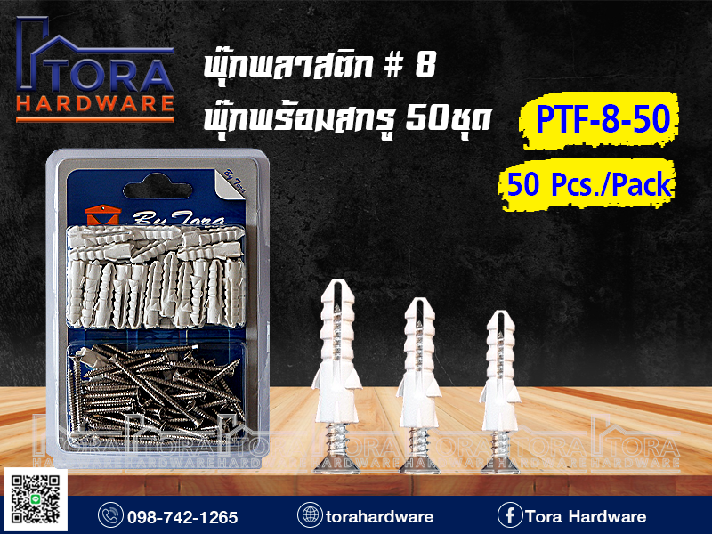 พุ๊กพลาสติก#8+สกรู TF # 8 บรรจุ 50 ตัว 1Pack