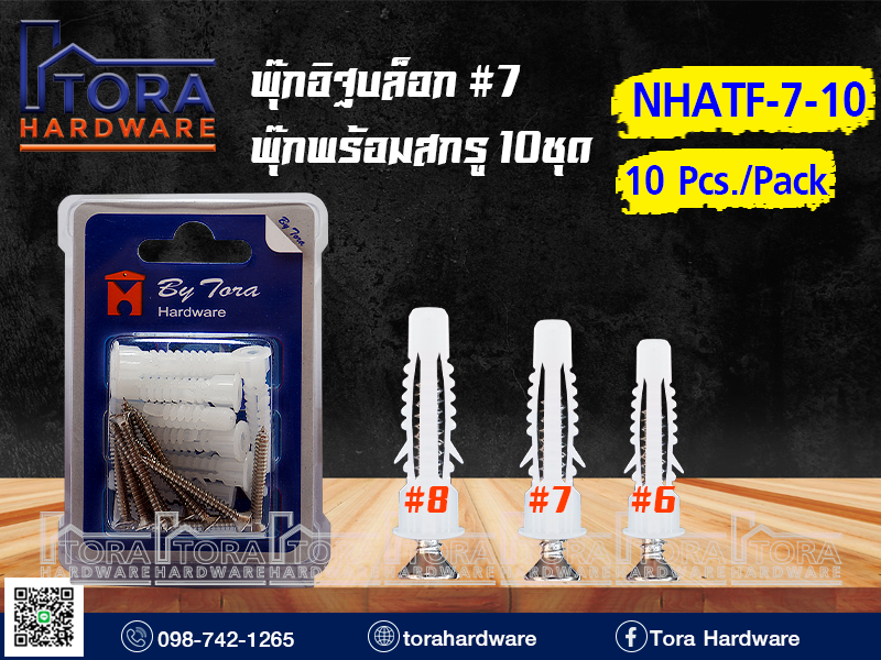 พุ๊กอิฐบล็อก#7+สกรู TF #7 บรรจุ 10 ตัว 1Pack