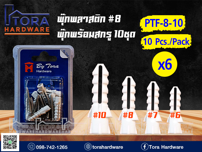 พุ๊กพลาสติก#8+สกรู TF # 8 บรรจุ 10 ตัว 6Pack