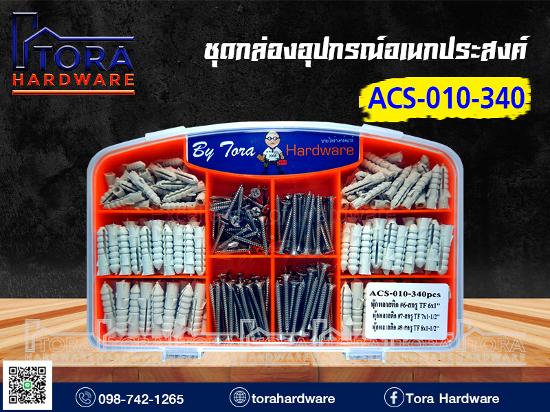 ACS-010-340 ชุดกล่องอุปกรณ์อเนกประสงค์ 10 ช่อง 1Pack